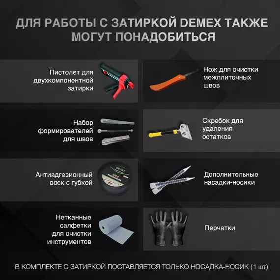 Затирка DEMEX эпоксидная двухкомпонентная, DME-303 холодная бежевая, матовая, 400 мл, Цвет производителя: холодный бежевый, изображение 4