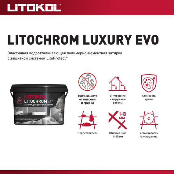 Затирка LITOKOL Литохром Лакшери Эво цементно-полимерная, LLE.135 антрацит, 2 кг, изображение 5